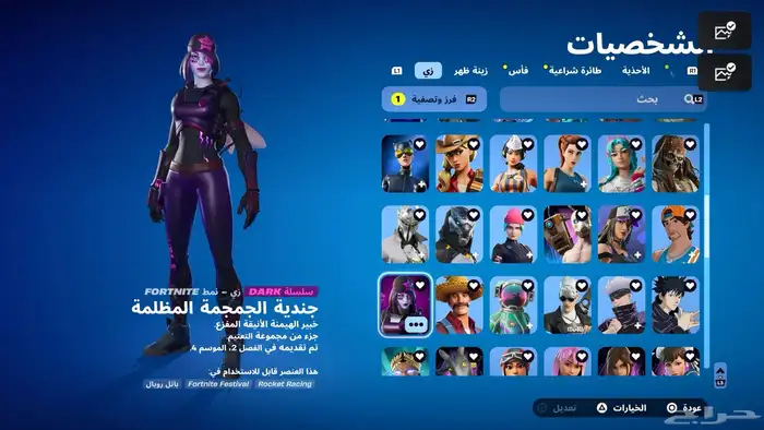 حساب فورت نايت للبيع 3