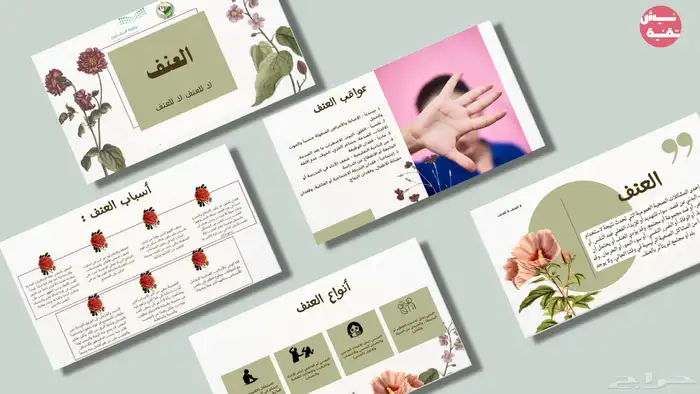 عرض بوربوينت احترافي مدرسي جاهز وقابل للتعديل 0