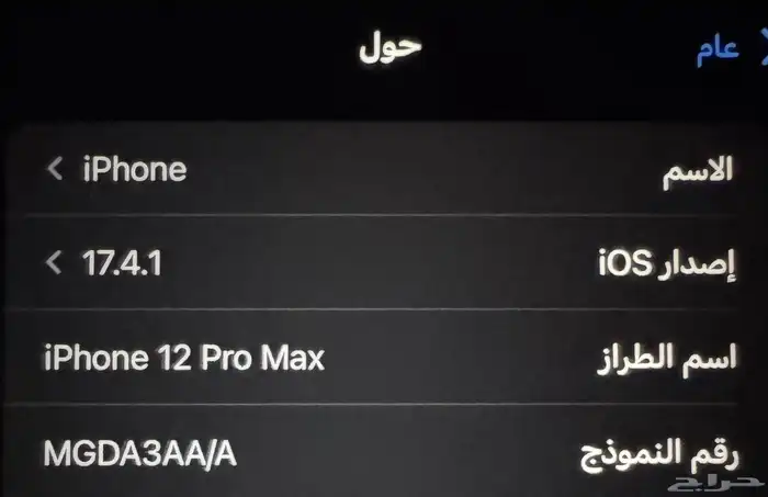 أيفون 12 برو ماكس 8
