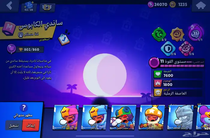 حساب برول ستار جيد وانصحك فيه في اشياء حلوه 6