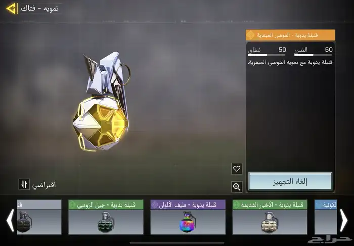 حساب كود موبايل افريقي عظمي وثلجي(تم البيع) 17