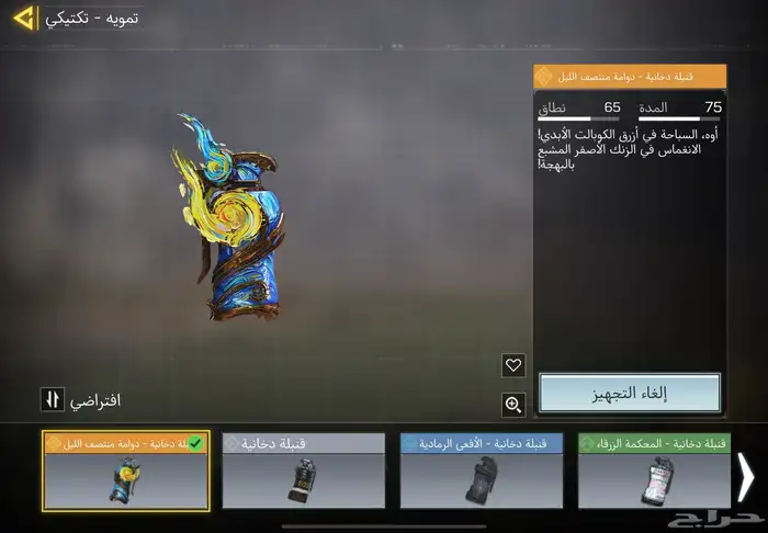 حساب كود موبايل افريقي عظمي وثلجي(تم البيع) 22