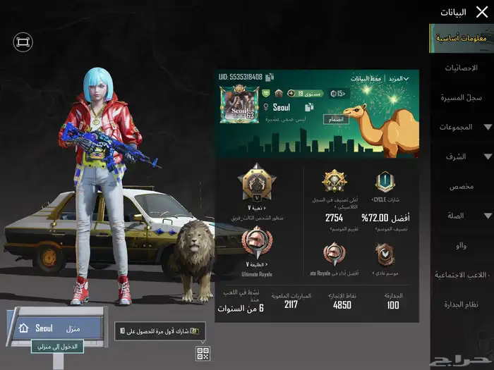 حساب ببجي مع امسفن كل مسج 20