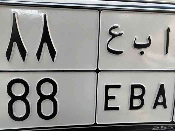لوحة مميزة خصوصي للبيع 88 0