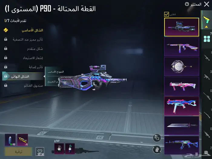 حساب ببجي مع امسفن كل مسج 5