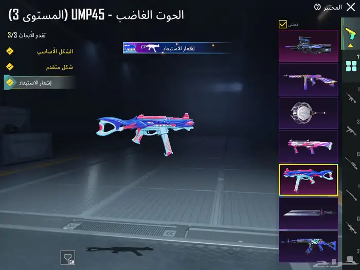 حساب ببجي مع امسفن كل مسج 3