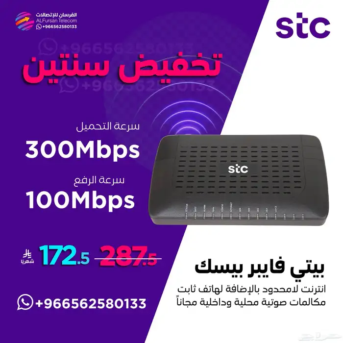 عرض حصري من Stc للمشتركين الجدد باقة بيتي بيسك سعر 172.5 0