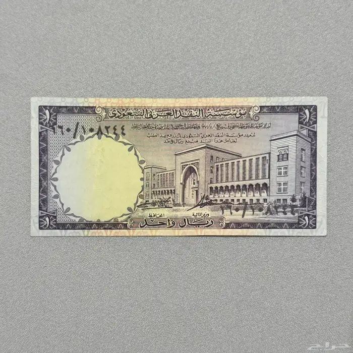 ريالات سعودية قديمة 2
