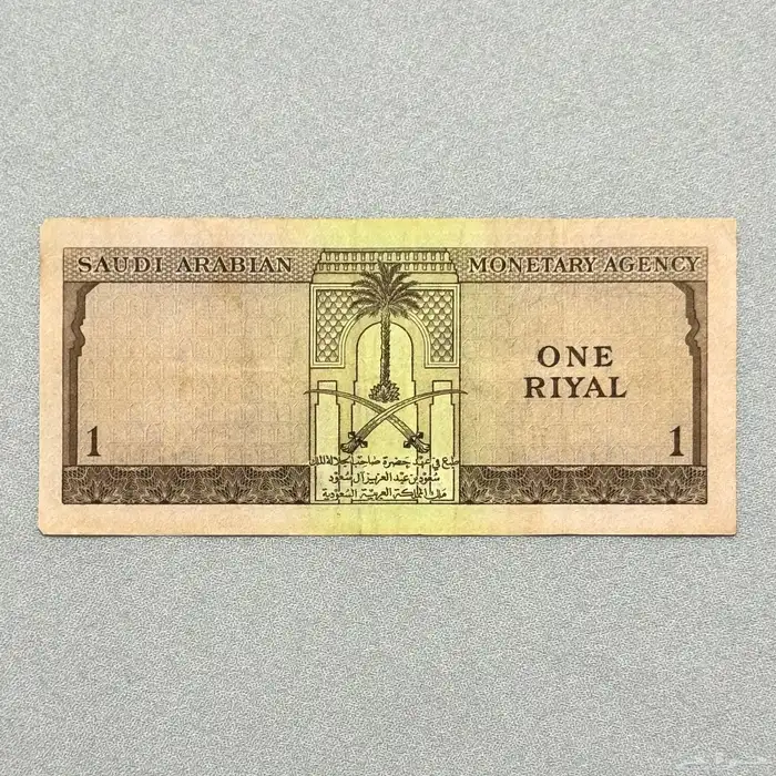 ريالات سعودية قديمة 7