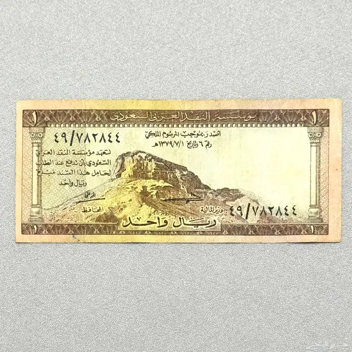 ريالات سعودية قديمة 4