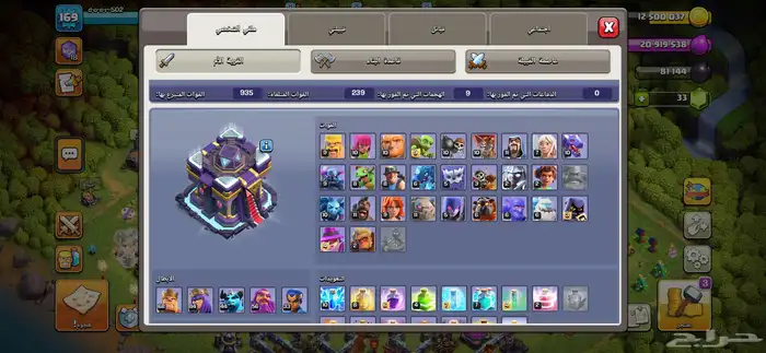 قريه كلاش اوف كلانس 2