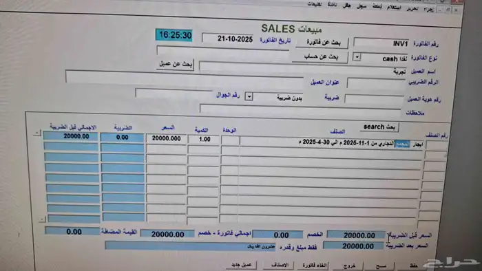 برنامج محاسبة فواتير بالباركوود qr سهل بسيط جدا. 0