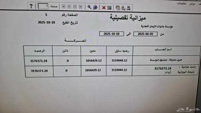 برنامج محاسبة فواتير بالباركوود qr سهل بسيط جدا. 6