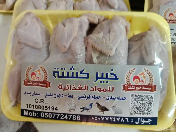سمان بلدي مذبوح جاهز اغلف واحد صحن عشرين ريال 2