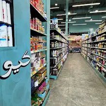 عاجل مطلوب موقع للنشاط سوبر ماركت مستعجل 0