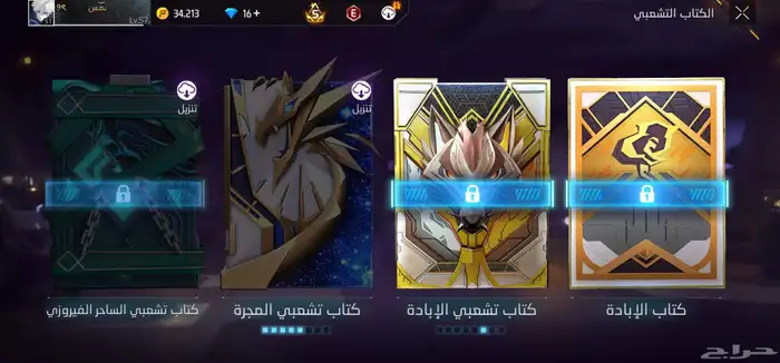 حساب فري فاير للبيع 20