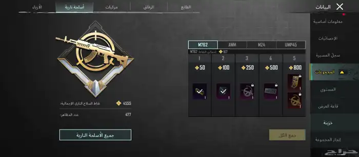 حساب ببجي فخم 4