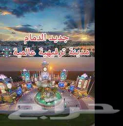 القريه العالميه في الدمام 3