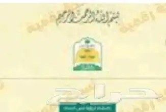 مطلوب مزرعه للايجار بصك محدث بارق المجارده محايل 0