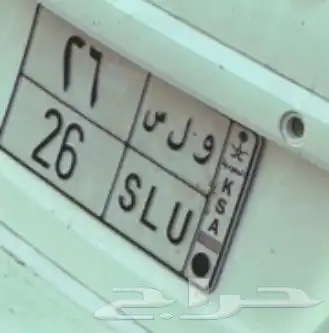 لوحة للبيع و ل س 26 0