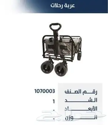 لوازم رحلات والحدائق 10