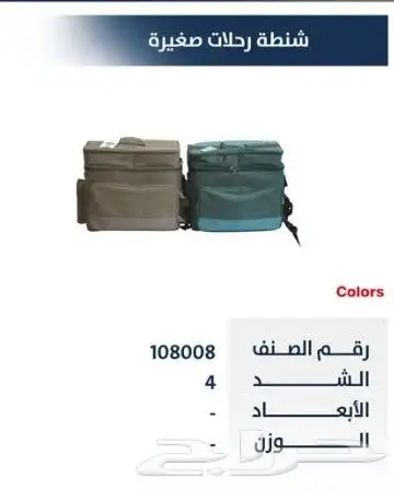 لوازم رحلات والحدائق 9