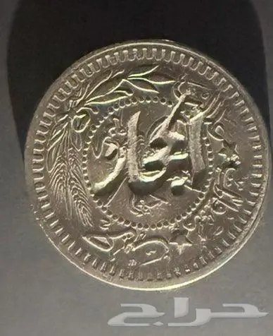 عملة مملكة الحجاز ( باره ) 0