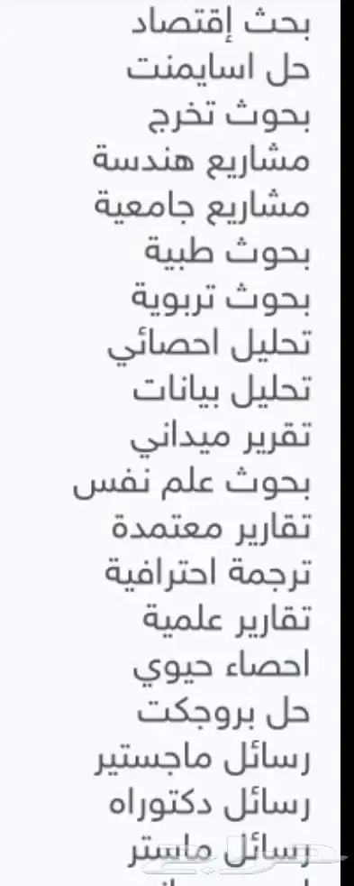 أبحاث ومشاريع تخرج باللغات العربية الأنجليزية والفرنسية 7