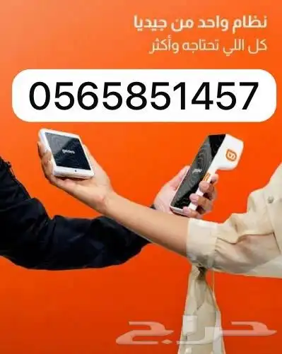 اجهزه نقاط بيع جيديا مدي 0
