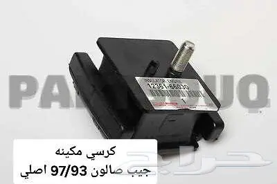 سلك بنزين بنص شاص صالون 90 92 10