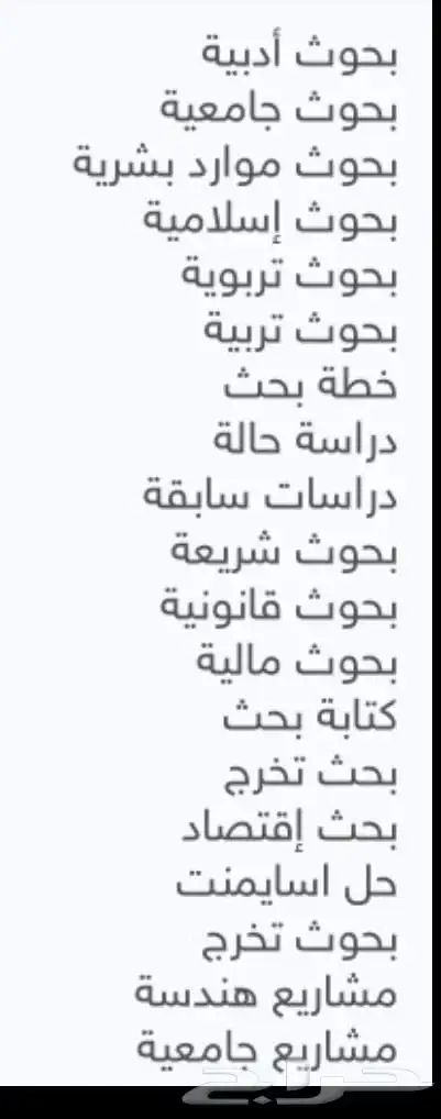 أبحاث ومشاريع تخرج باللغات العربية الأنجليزية والفرنسية 2