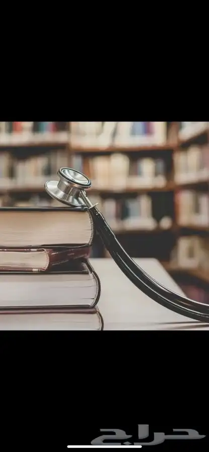 تدريس مواد الطب والتمريض وجميع التخصصات الطبية 0