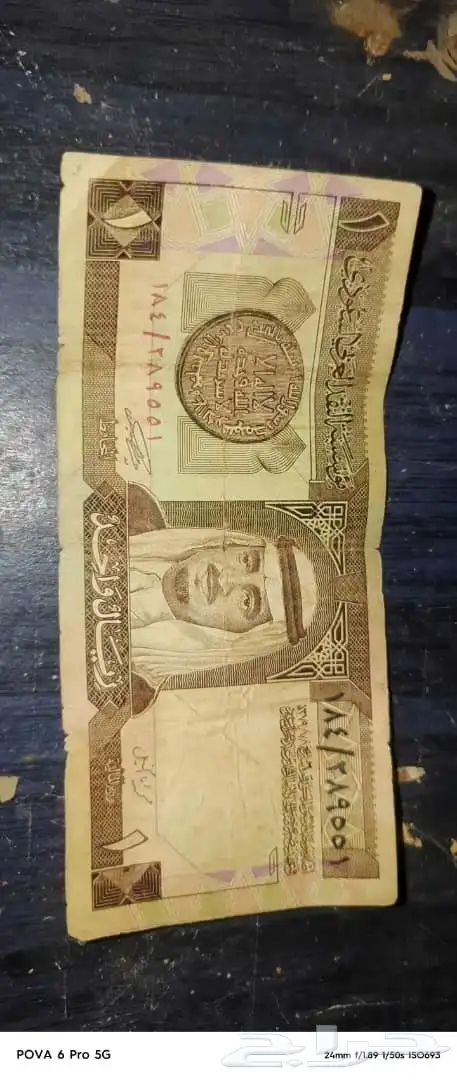 ريال طبعة الملك فهد 1