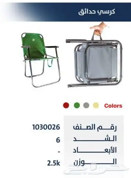 لوازم رحلات والحدائق 2