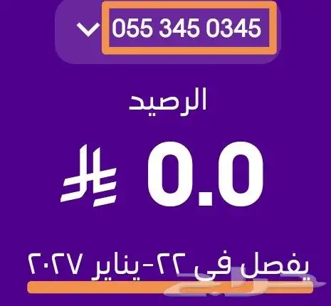رقم سوا STC 1