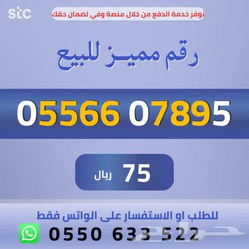 ارقام مميزة من الاتصالات السعودية STC 3