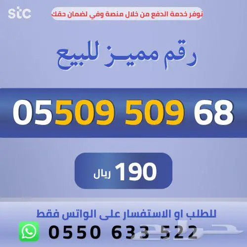 ارقام مميزة من الاتصالات السعودية STC 1