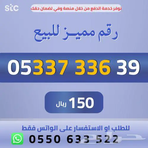 ارقام مميزة من الاتصالات السعودية STC 0