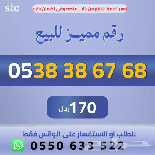 ارقام مميزة من الاتصالات السعودية STC 4