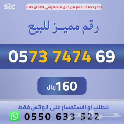 ارقام مميزة من الاتصالات السعودية STC 6