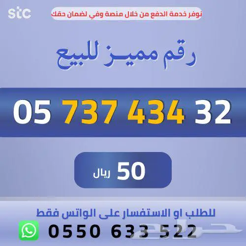 ارقام مميزة من الاتصالات السعودية STC 8