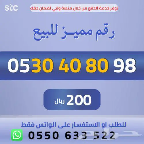ارقام مميزة من الاتصالات السعودية STC 2
