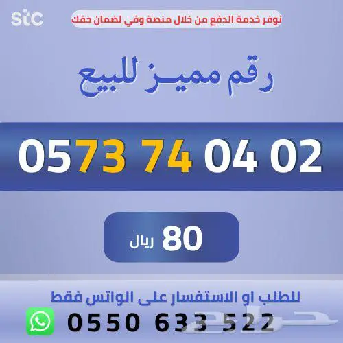 ارقام مميزة من الاتصالات السعودية STC 7