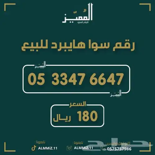 ارقام مميزه بسعر مميزه رباعيات دبلات مناسبه جدا 10