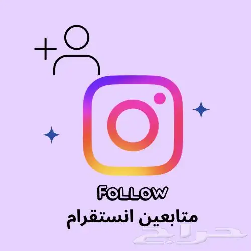 متابعين تيك توك وانستقرام وتويتر وسناب شات 1