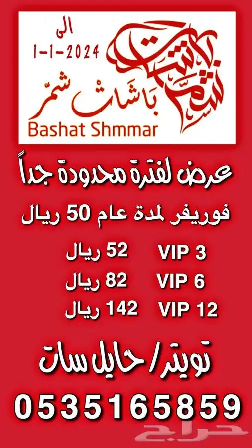 ارخص تجديد الشيرنج و رسيفر شيرنج 5