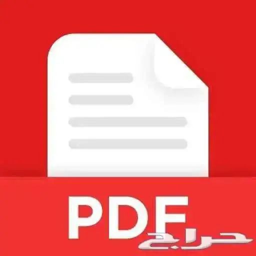تعديل pdf _ صور _ ملف 0
