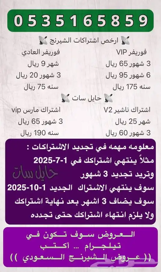 ارخص تجديد الشيرنج و رسيفر شيرنج 1