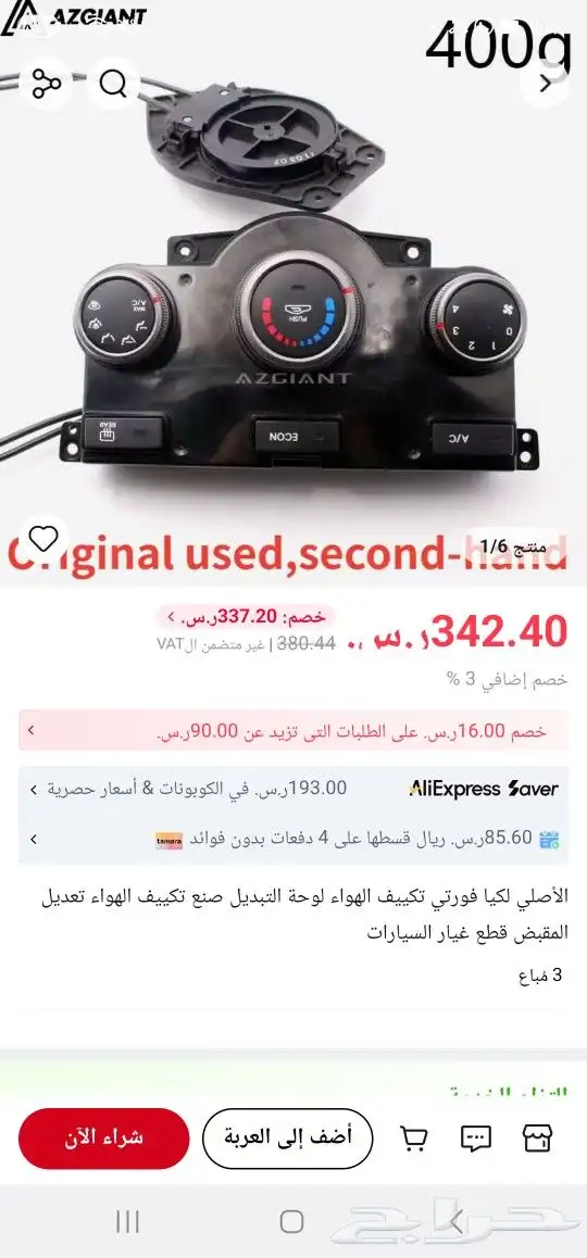 فرارة مكيف سيراتو اصلي مستعمل من علي اكسبرس 2013 الى 2017 0