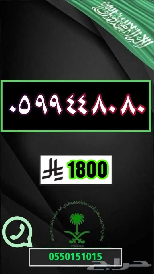 رقم مميز ارقام مميزة مقسمات نادره 2